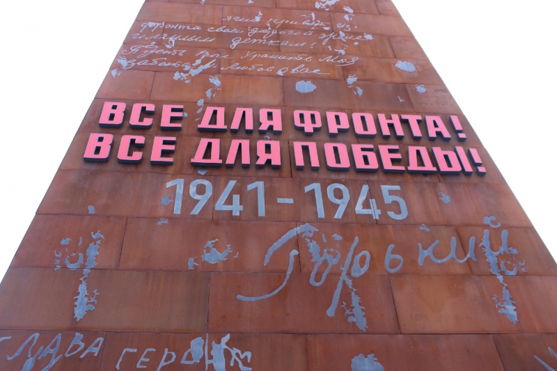 Стела Город трудовой доблести