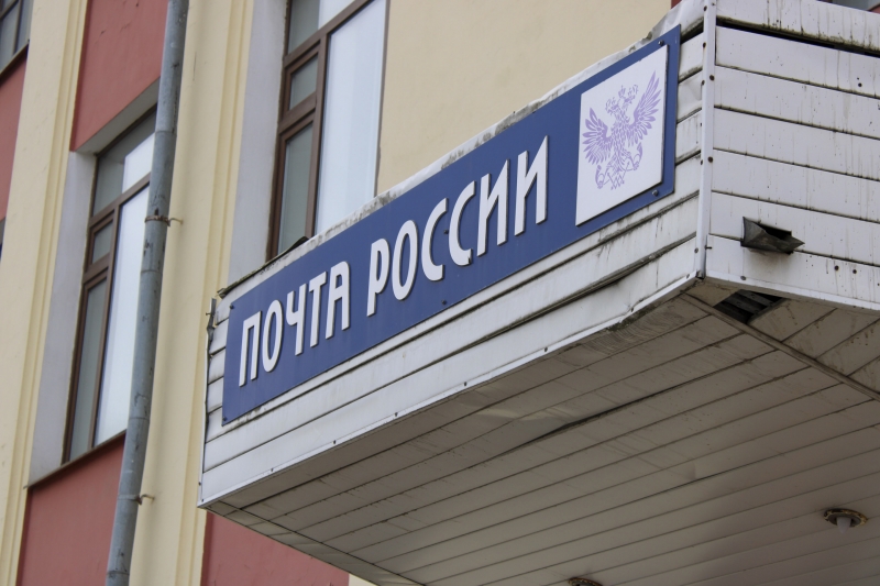 Почта