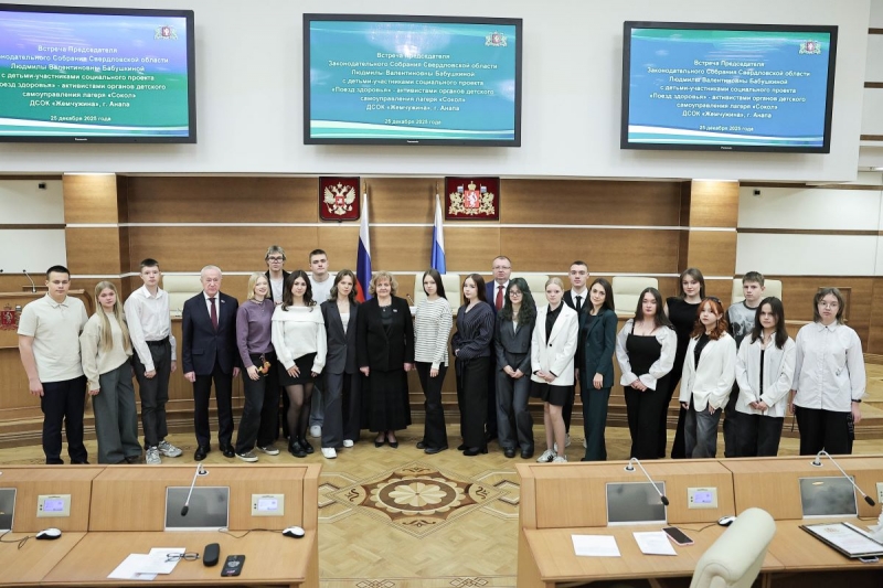 Участники программы пришли в гости в свердловское заксобрание