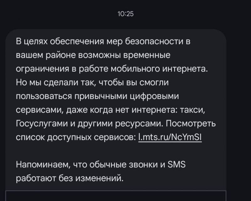 Екатеринбуржцы получили тревожные СМС