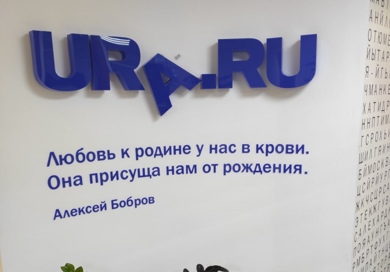 Вывеска Ура.ру