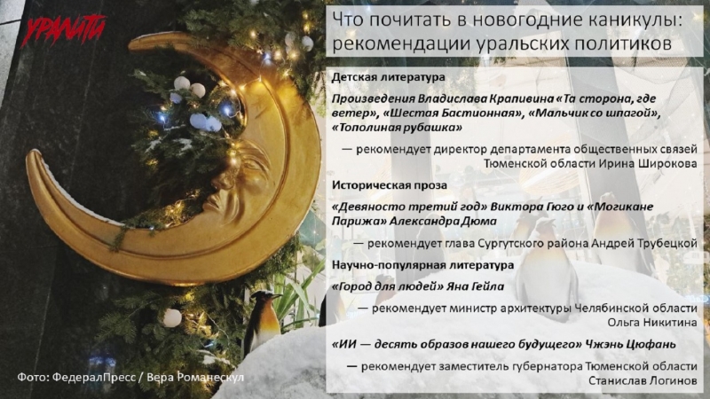 Фильмы на новогодние каникулы: рекомендации уральских политиков