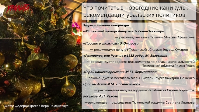 Фильмы на новогодние каникулы: рекомендации уральских политиков