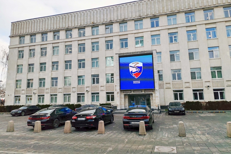 Здание «Единой России» в Москве