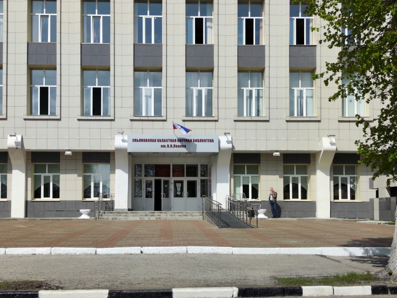 Дворец книги-Ульяновская областная научная библиотека