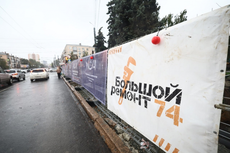 Большой ремонт 74