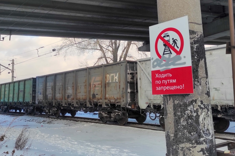 Железная дорога