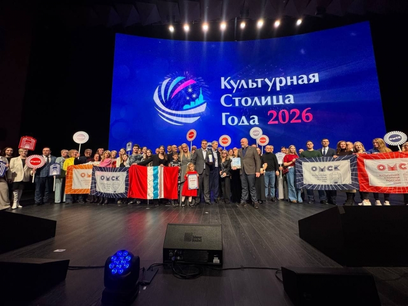 Омская область получит около 1 млрд рублей на модернизацию учреждений культуры с 2026 по 2028 годы