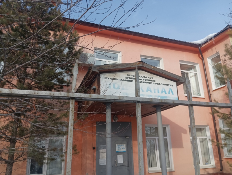 Водоканал Первоуральска