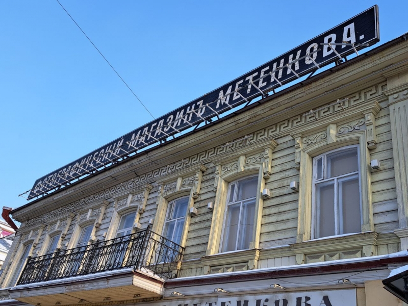 Дом Метенкова