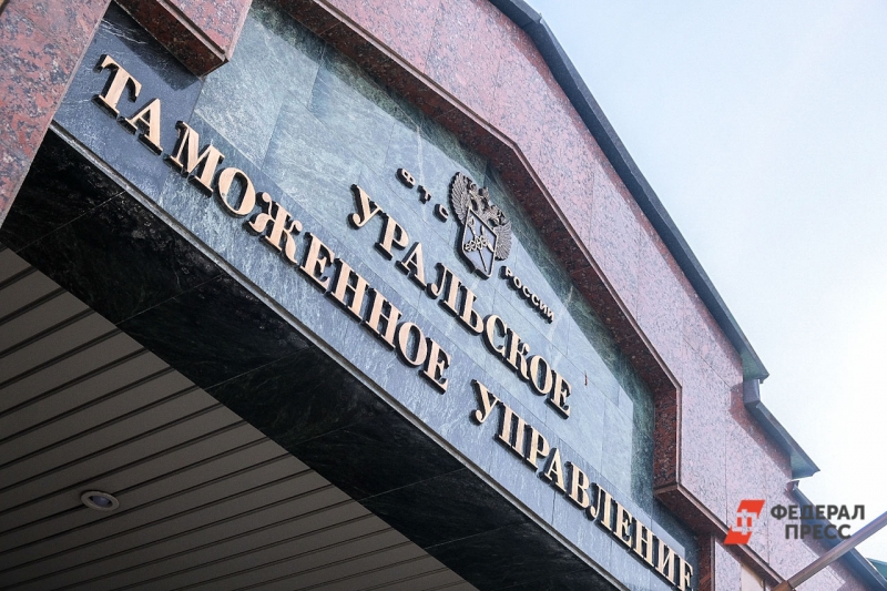 Уральское таможенное управление