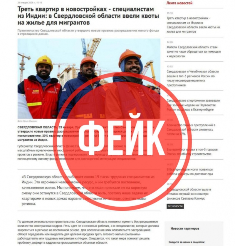 Злоумышленники пытаются запустить уже третью волну фейков о приезжих из Индии