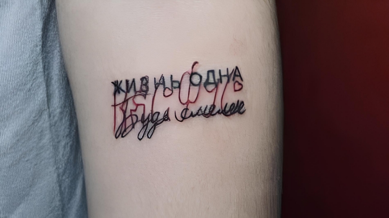 татуировка
