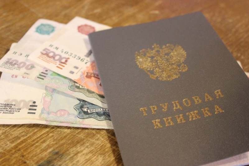 Трудовая книжка