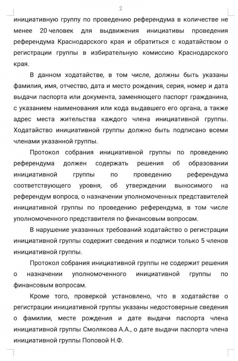 В Краснодарском крае не смогли вернуть прямые выборы мэров городов