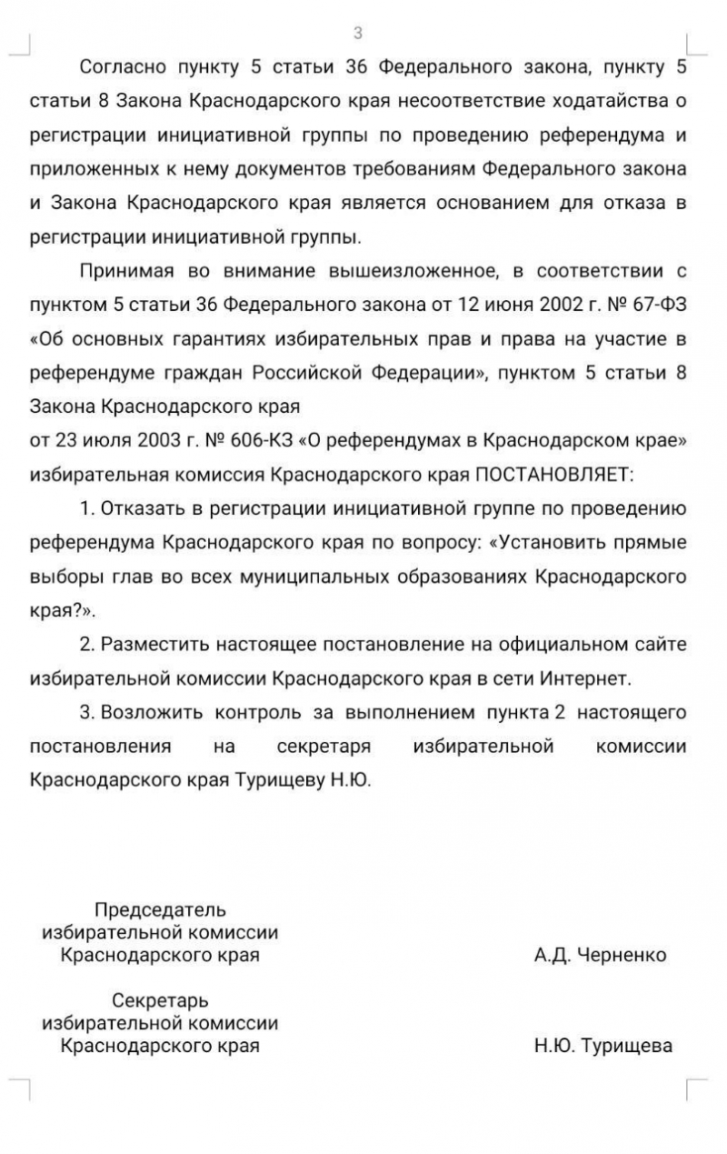 В Краснодарском крае не смогли вернуть прямые выборы мэров городов