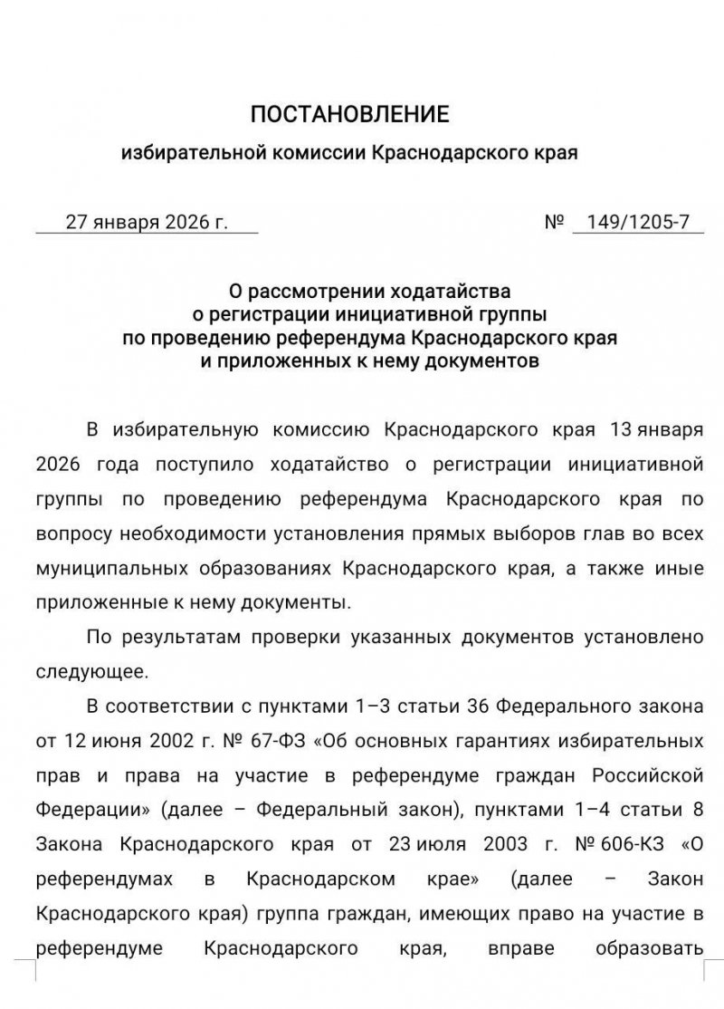 В Краснодарском крае не смогли вернуть прямые выборы мэров городов