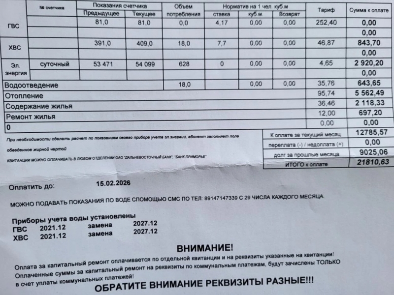 Тарифы на коммунальные услуги сильно выросли в Приморье