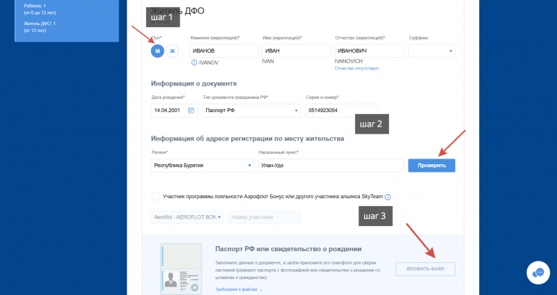 Чтобы оформить субсидированные билеты, надо следовать инструкции