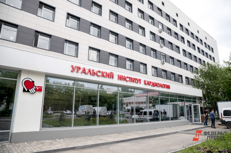 Уральский институт кардиологии