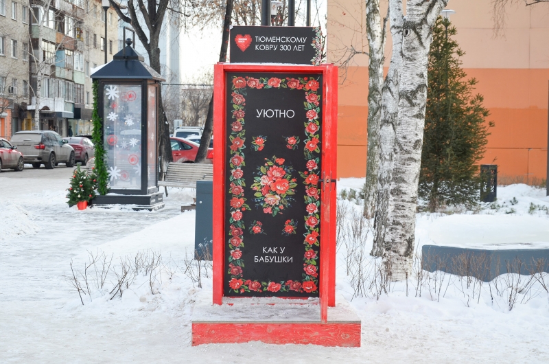 Тюменский ковер