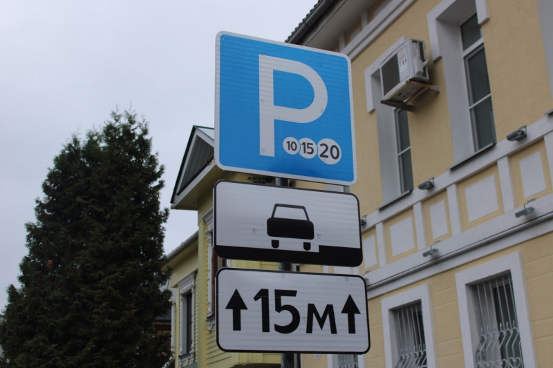 Платная парковка