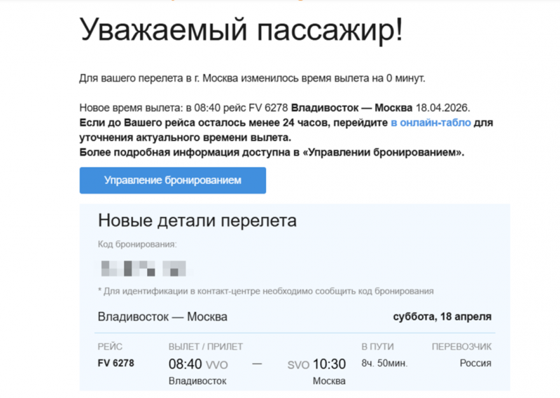 Дальневосточникам меняют самолеты перед вылетом