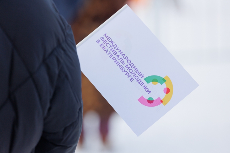 Фестиваль молодежи