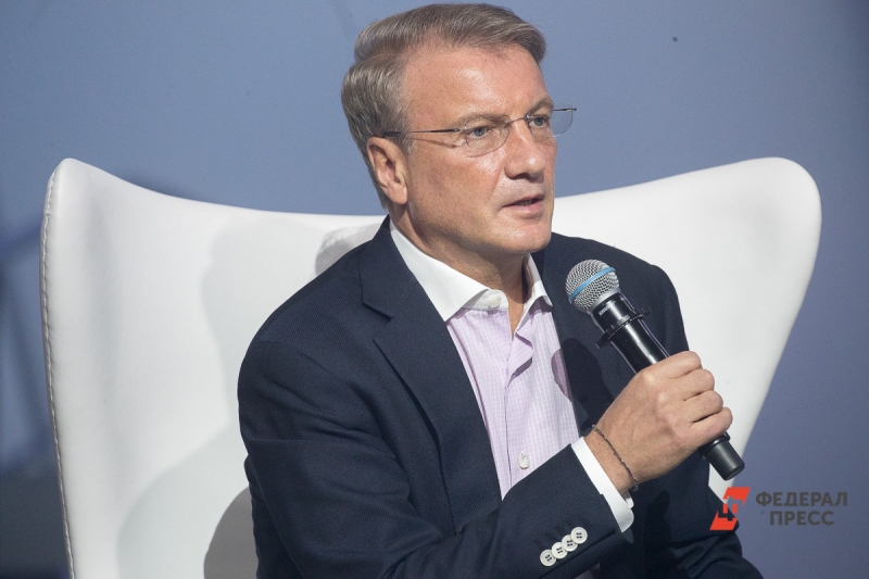 Герман Греф