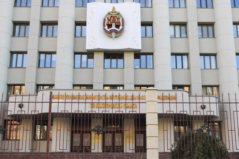 МВД Нижегородской области