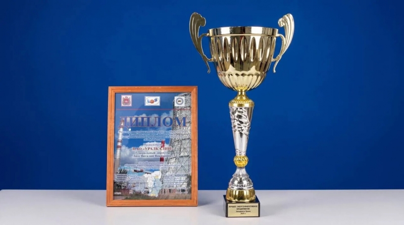 Награда Уралкалий