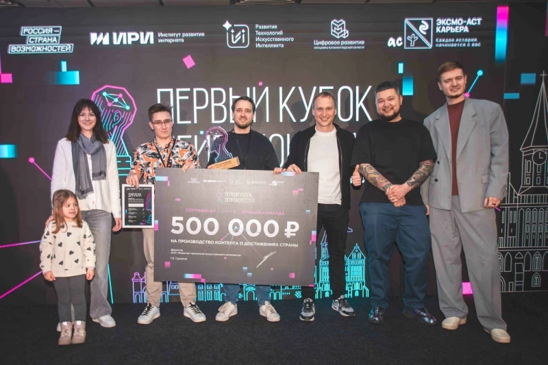 Победителем хакатона признана команда NEURO_3 из Москвы, работавшая над кейсом «Алгоритм доверия»