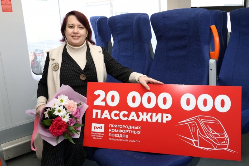 Удача настигла 20-миллионного пассажира прямо в поезде