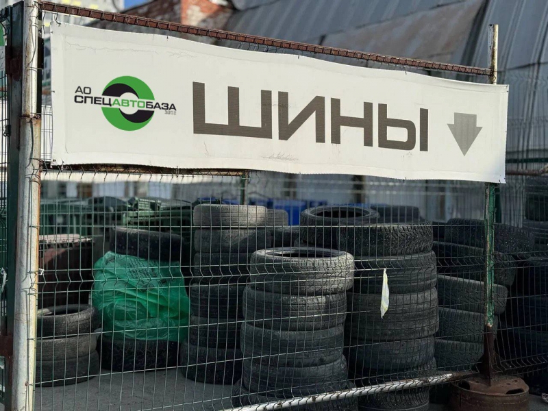 Покрышки относятся к отходам 4-го класса опасности