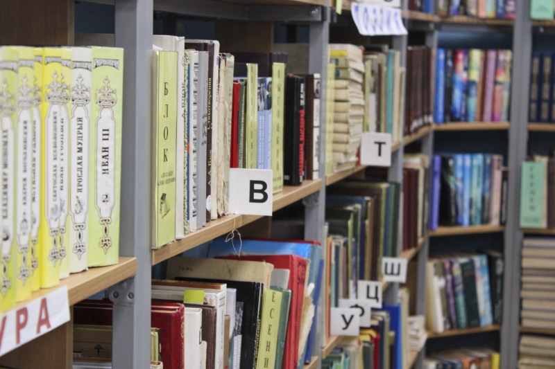 Библиотека