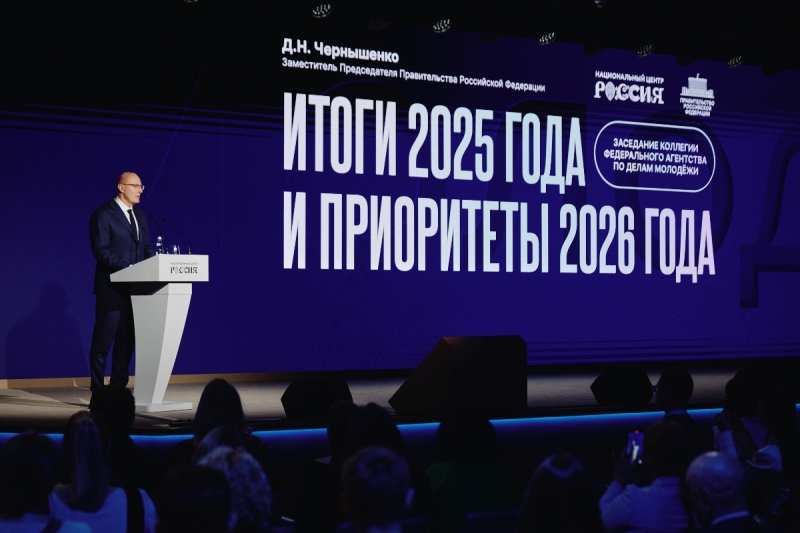 Коллегия Росмолодежи