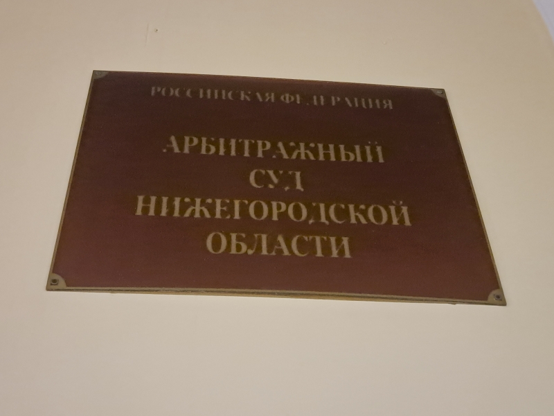 Арбитражный суд