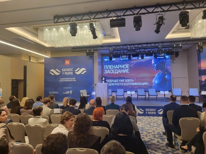 Форум предпринимателей