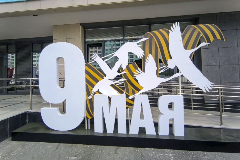 9 мая