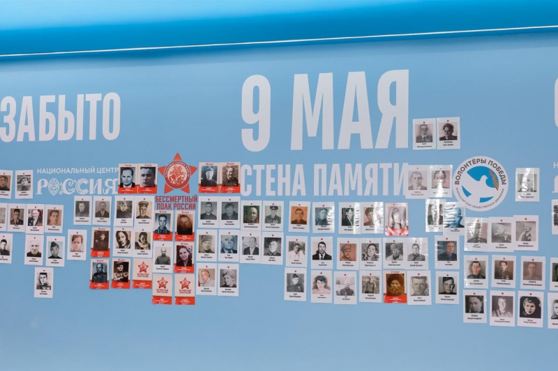 Акция Стена Памяти