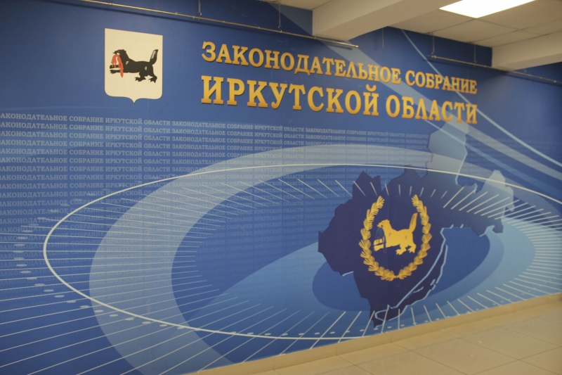 Заксобрание