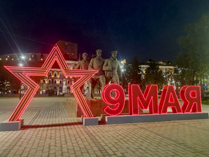 9 Мая