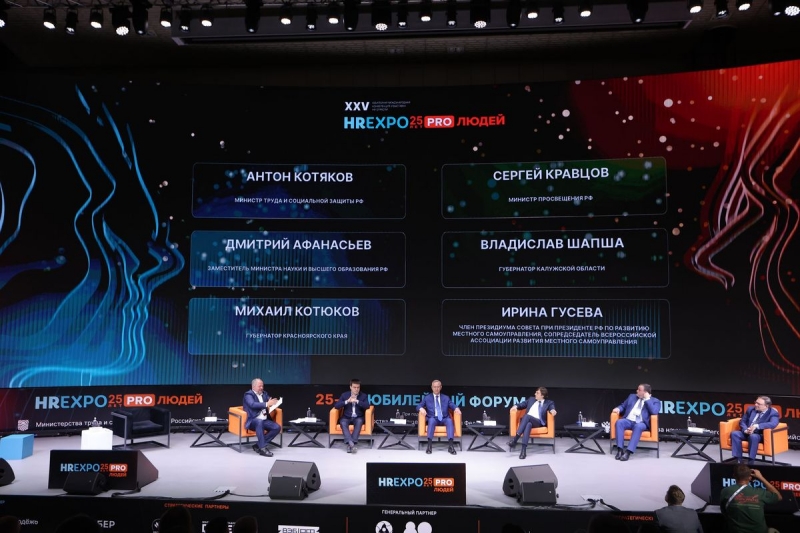 Форум HREXPO PRO ЛЮДЕЙ — 2026