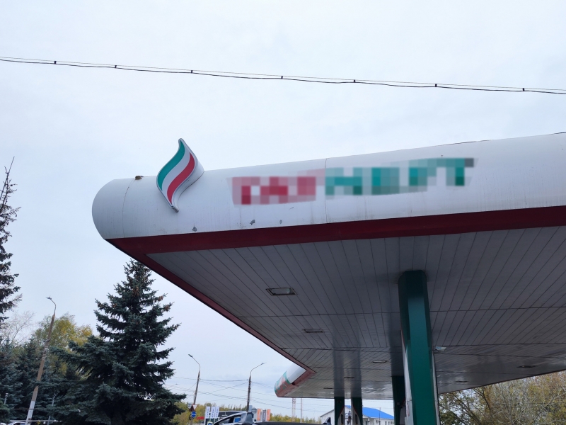 Заправка