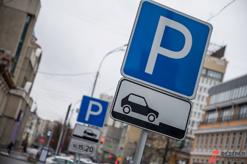 парковка