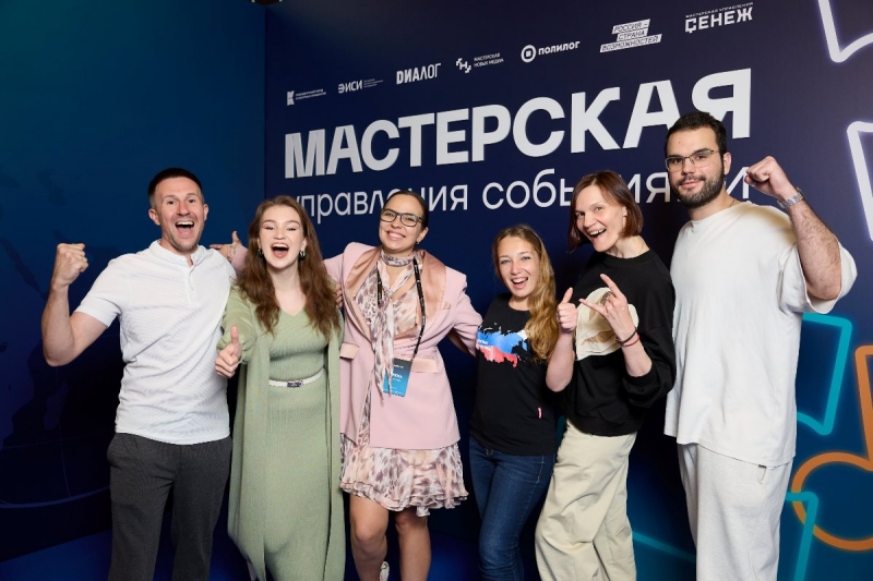 Мастерская управления событиями