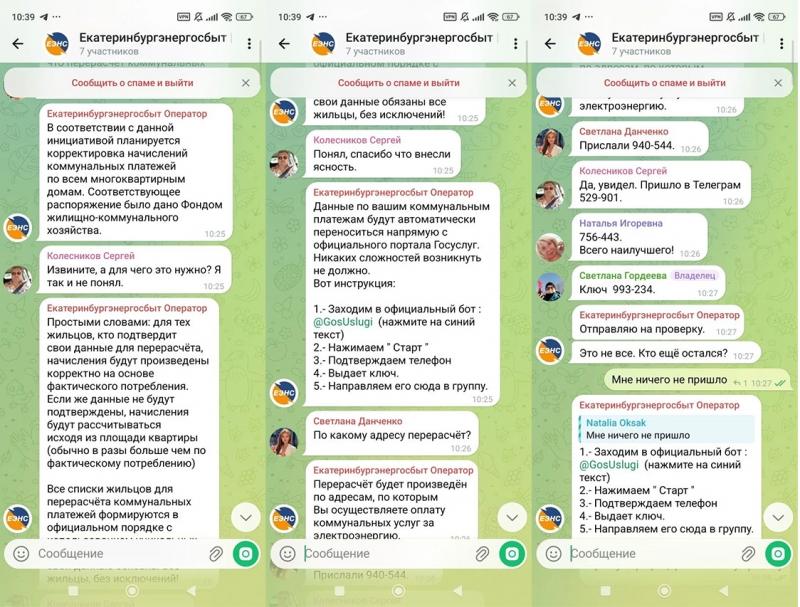 Мошенники запустили новую схему обмана екатеринбуржцев