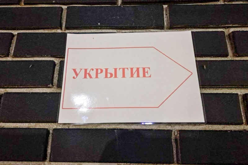 укрытие