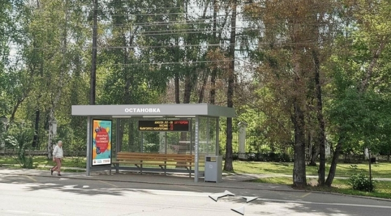 Остановка