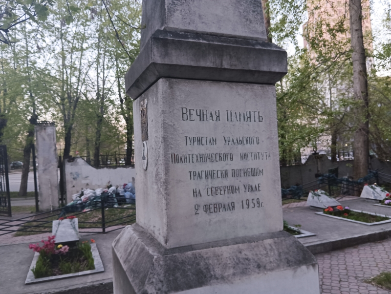 Памятник группе Дятлова
